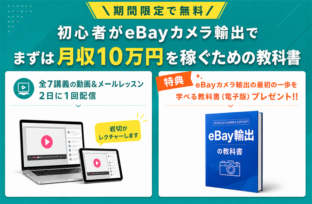 無料メール講座&教科書プレゼント